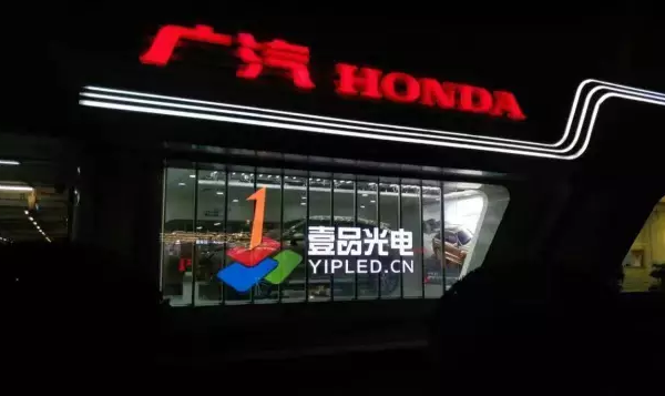 壹品光電 | 廣汽本田4S店LED透明屏櫥窗，將路人秒變車主
