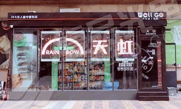 全球首創(chuàng) l 壹品攜手天虹，LED透明屏聯(lián)播廣告+無人店
